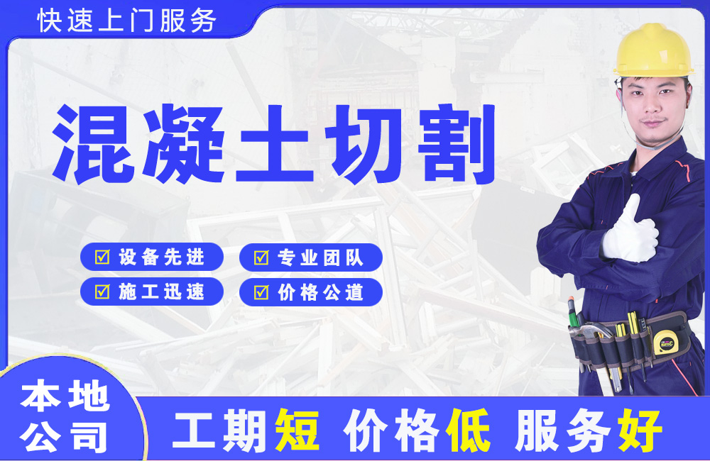 娄星混凝土切割