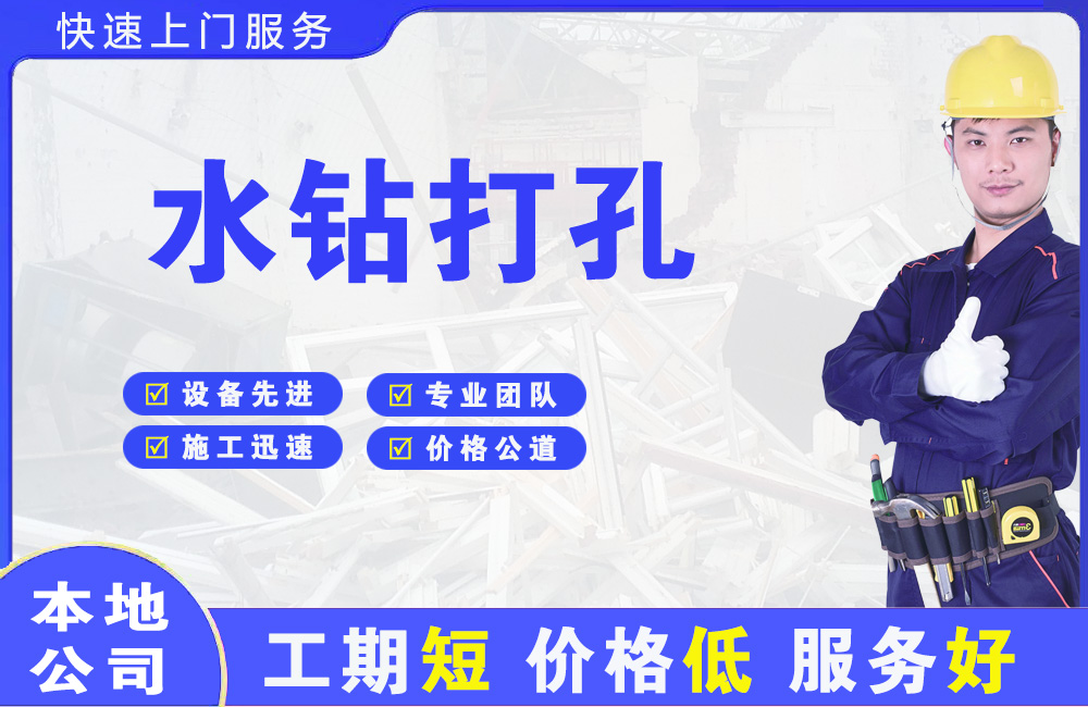 娄星水钻打孔