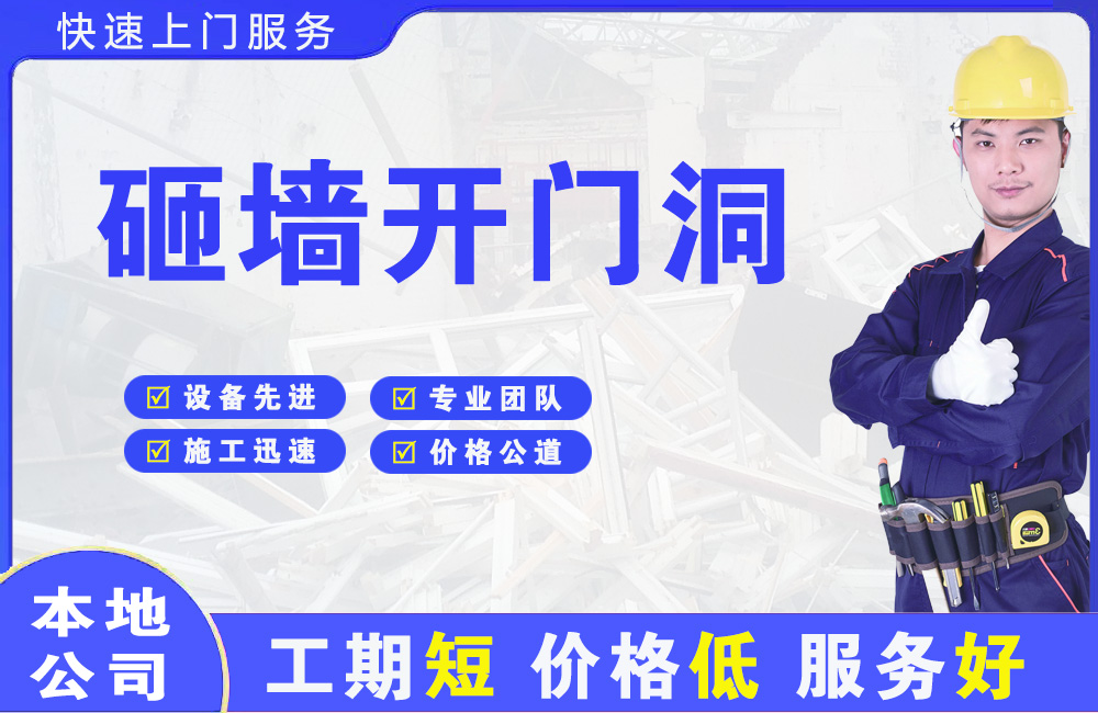 娄星砸墙开门洞