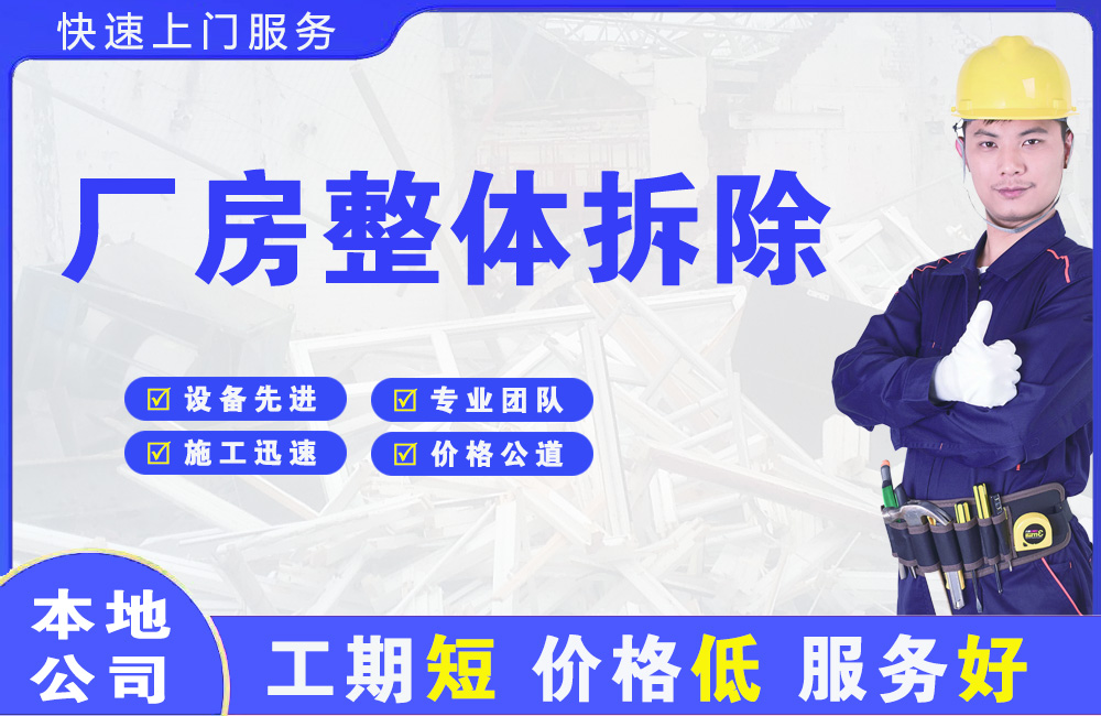 娄星厂房整体拆除